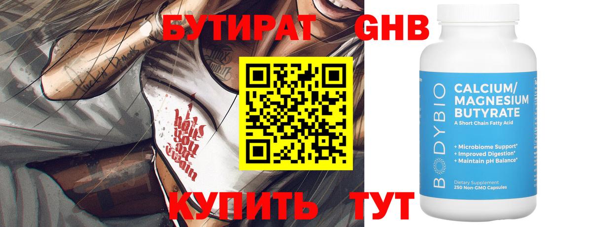 Бутират  Вход с VPN  Северск  БУТИРАТ бутик 