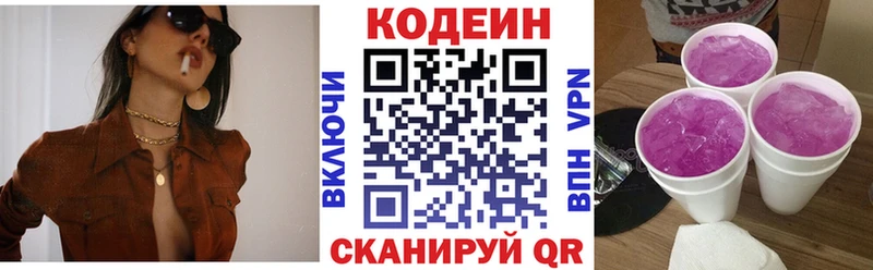 Кодеиновый сироп Lean напиток Lean (лин) Северск