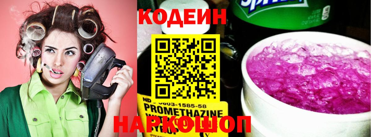 Северск  Кодеиновый сироп Lean Purple Drank  Кодеин напиток Lean (лин)  Вход с VPN 