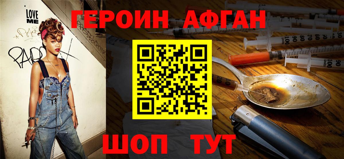 ГЕРОИН VHQ Северск
