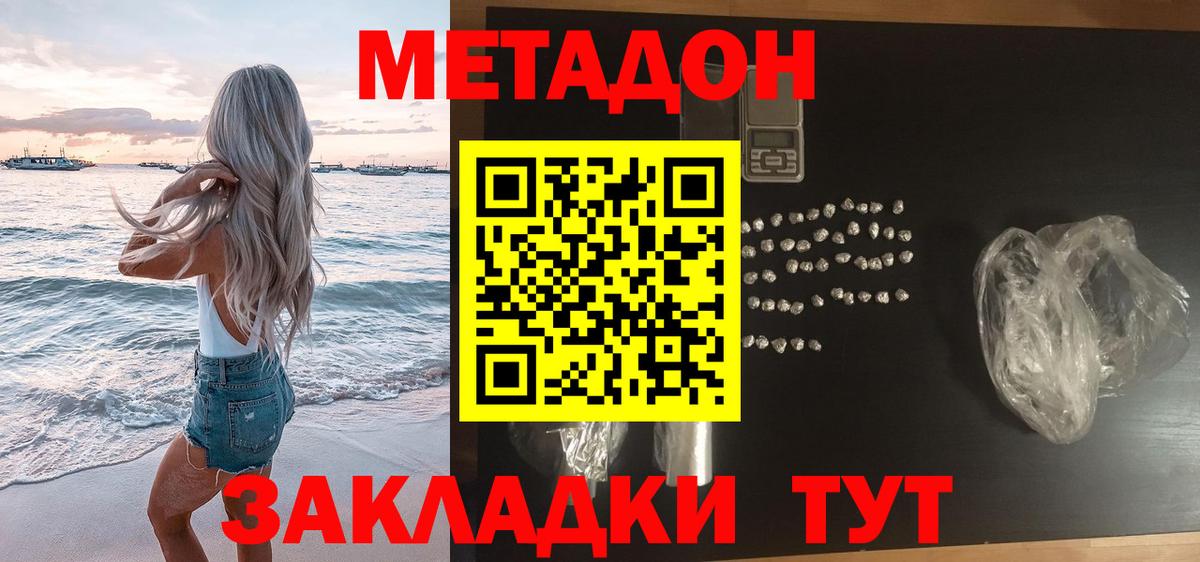 Северск  МЕТАДОН VHQ  Вход с VPN  Метадон кристалл 