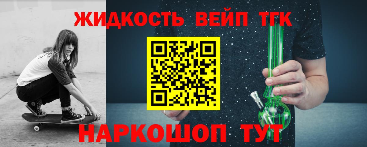 наркота  Вход с VPN  Дистиллят ТГК жижа  Северск  ТГК Wax 